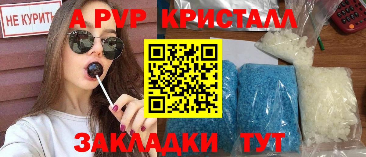 APVP кристаллы Губаха