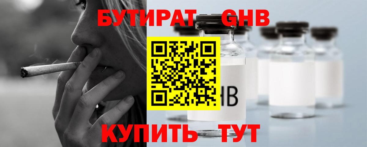 БУТИРАТ 1.4BDO  Вход с VPN  Губаха 