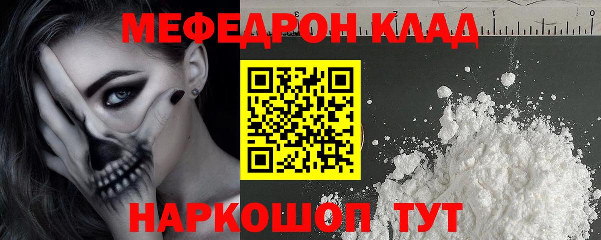 Мефедрон кристаллы Губаха