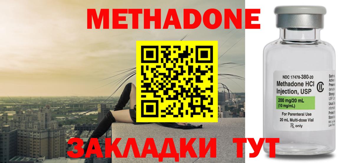 Метадон VHQ Губаха