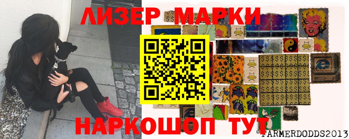 Наркотические марки 1500мкг Губаха