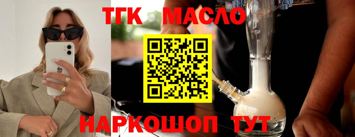 ТГК гашишное масло Губаха